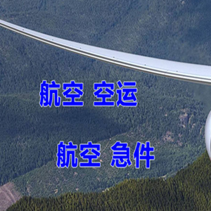 东阳横店机场物流快递-选东方航空和上海航空