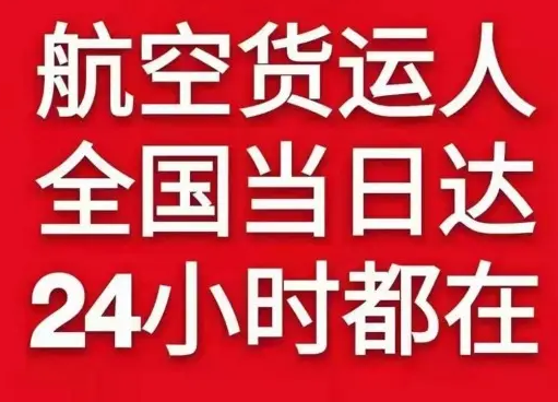 东阳横店机场物流货物、航空货运:物流行业各岗位招聘